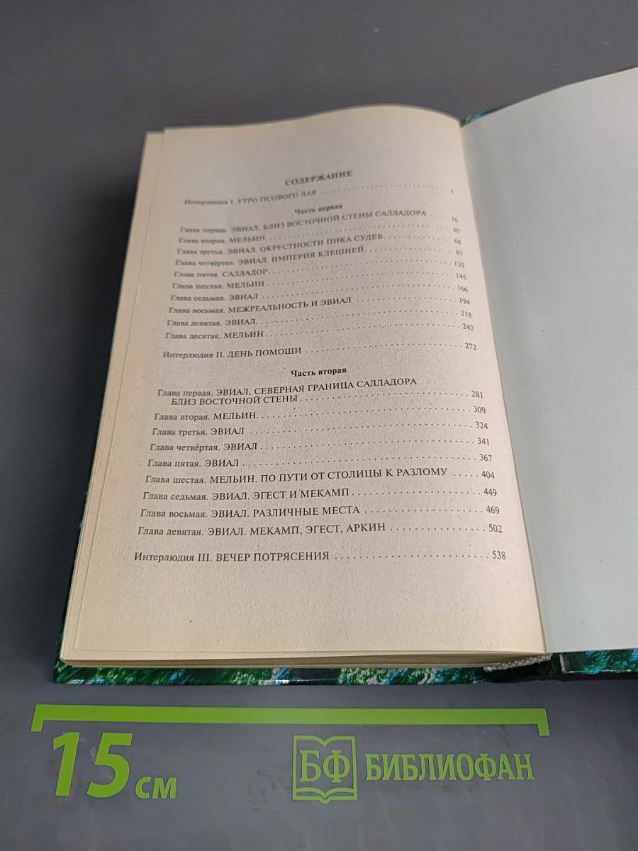 Война мага. Том второй. Миттельшпиль
