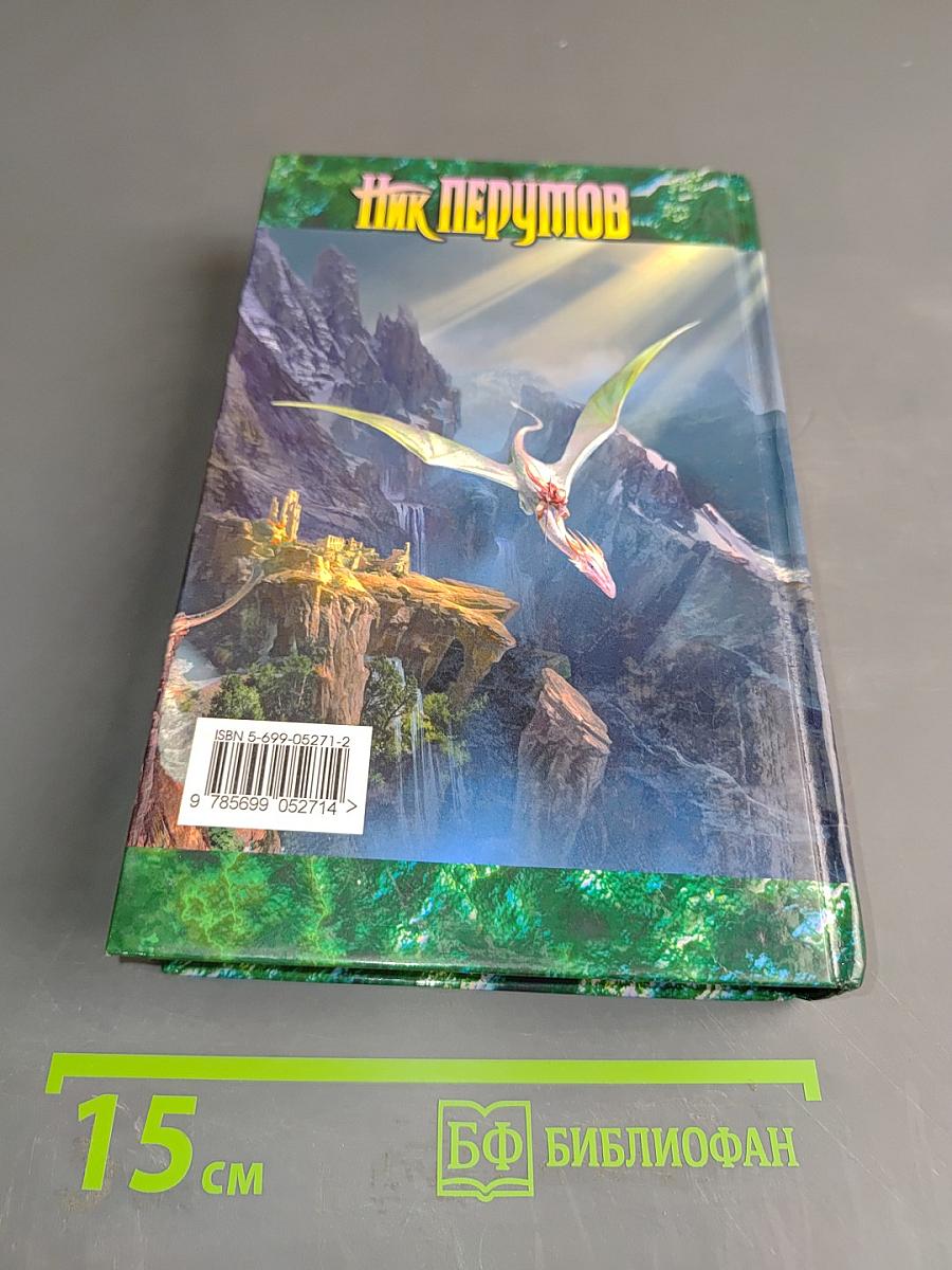 Война мага. Том второй. Миттельшпиль