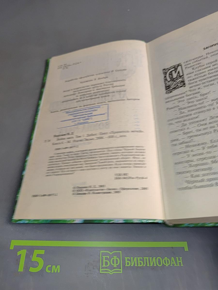 Война мага. Хранитель мечей. Книга четвертая. Том первый. Дебют