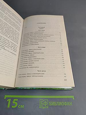 Война мага. Хранитель мечей. Книга четвертая. Том первый. Дебют