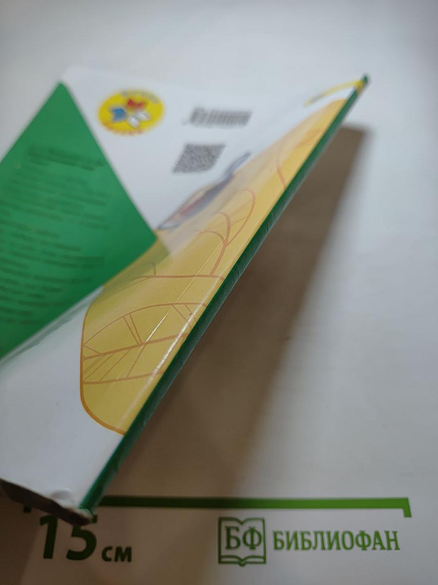 Окружающий мир 1 класс, Часть 1