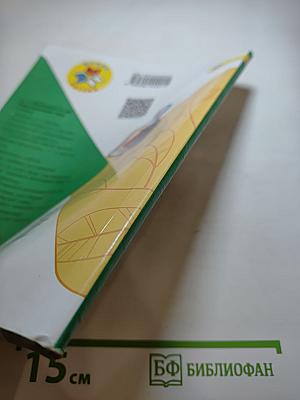 Окружающий мир 1 класс, Часть 1