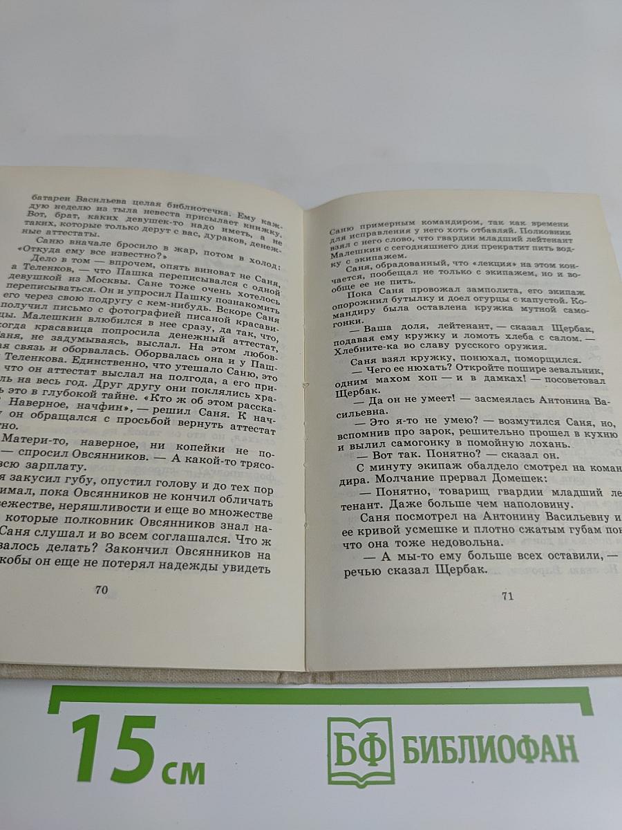 На войне как на войне