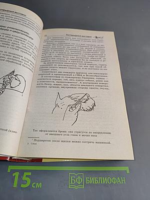 Собаки. Новая современная энциклопедия