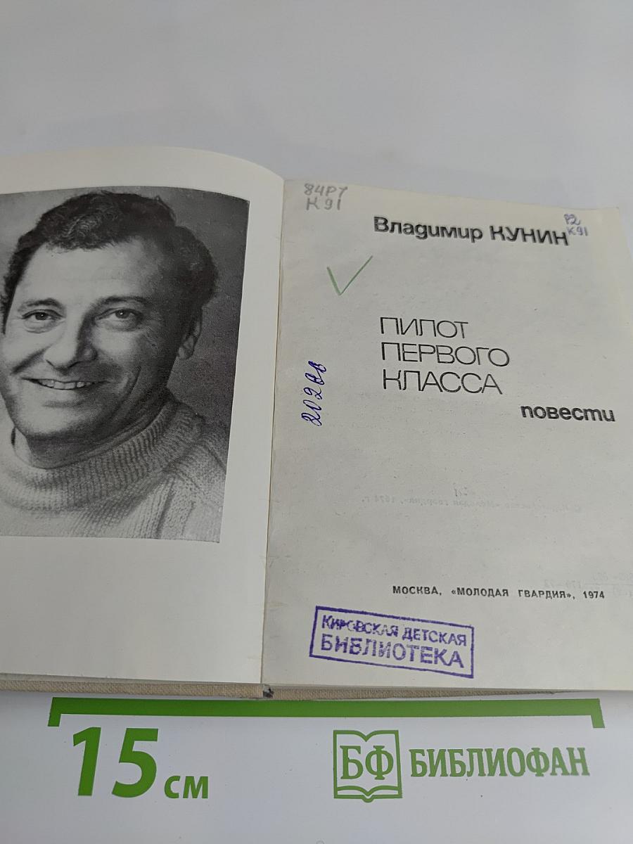 Пилот первого класса