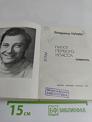 Пилот первого класса