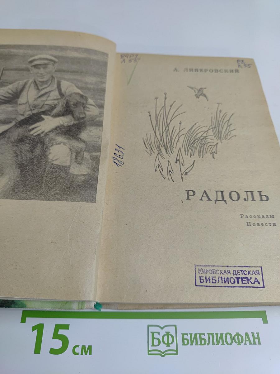 Радоль