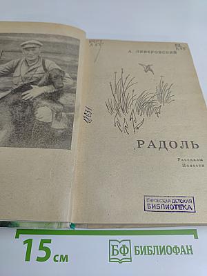 Радоль