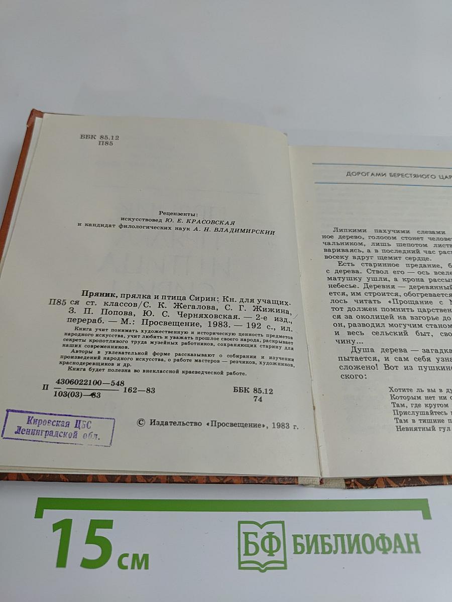 Пряник, прялка и птица Сирин