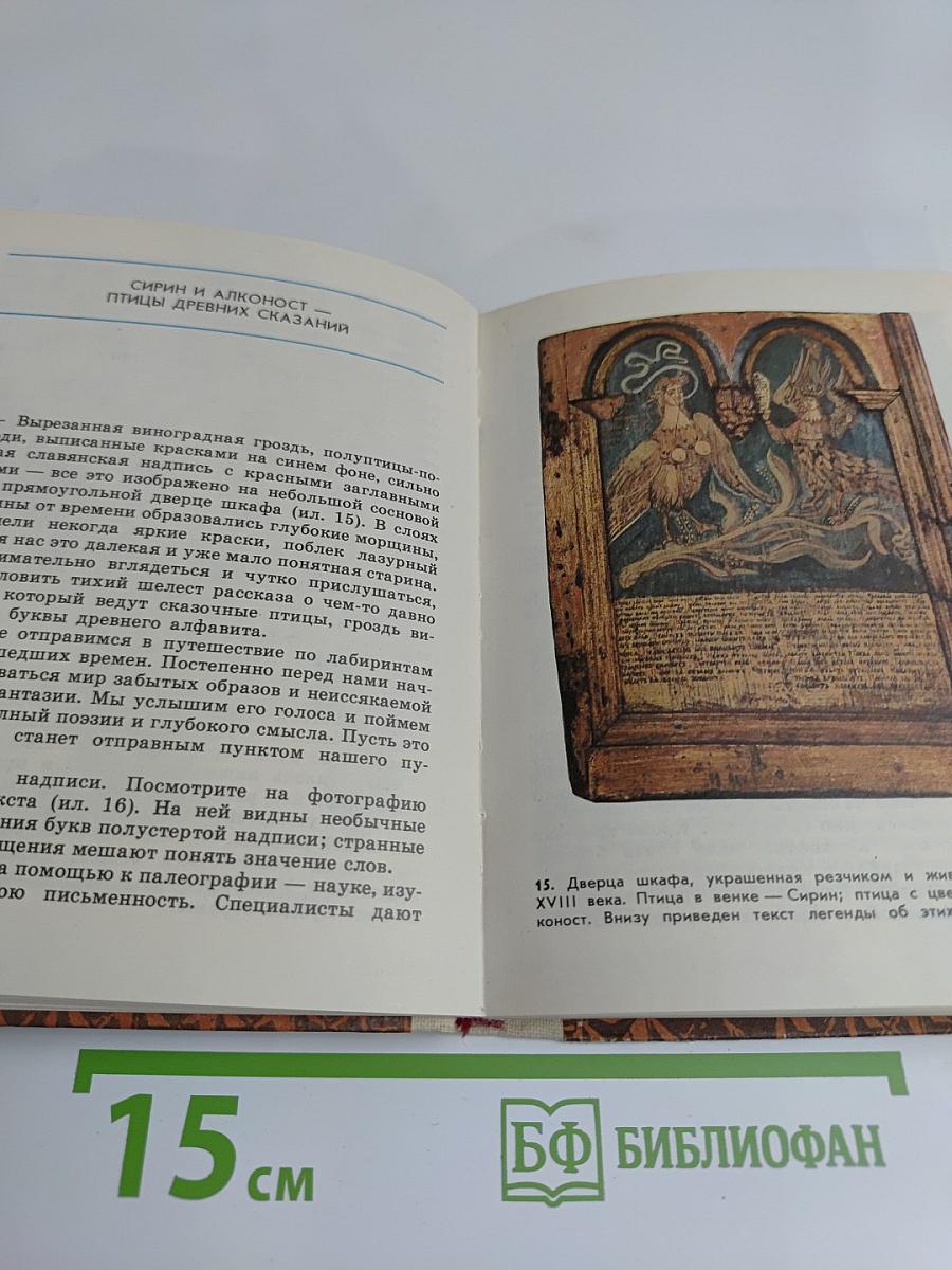 Пряник, прялка и птица Сирин