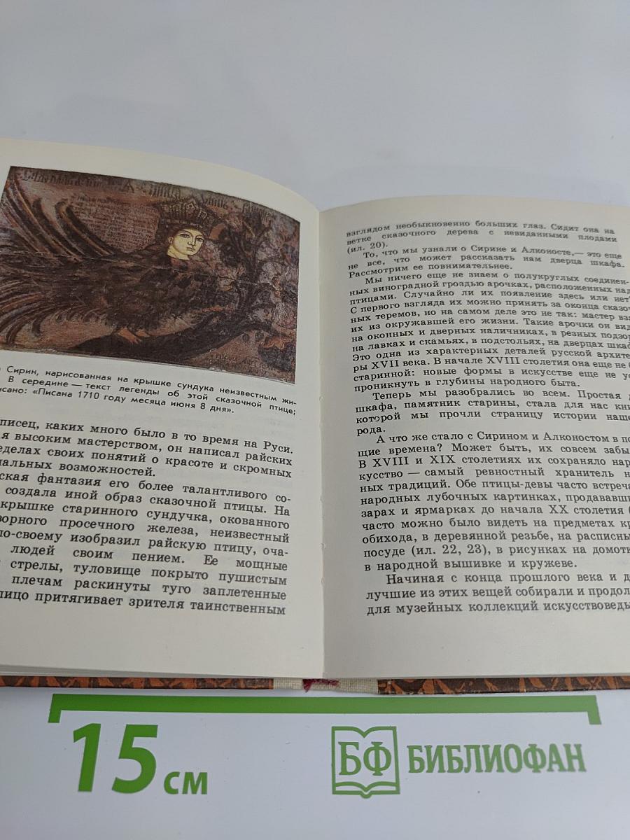 Пряник, прялка и птица Сирин