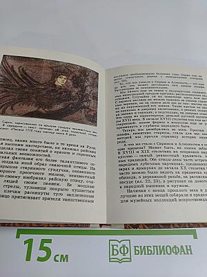 Пряник, прялка и птица Сирин