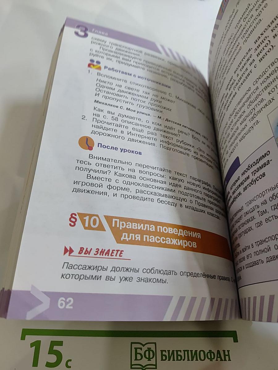 Основы безопасности жизнедеятельности 5 класс