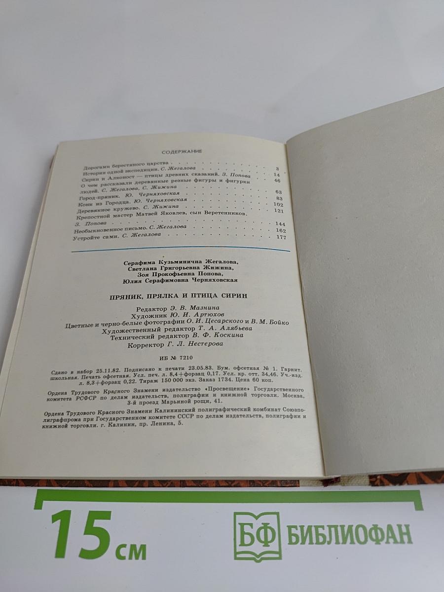 Пряник, прялка и птица Сирин