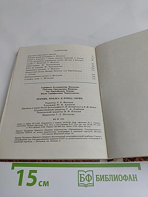 Пряник, прялка и птица Сирин