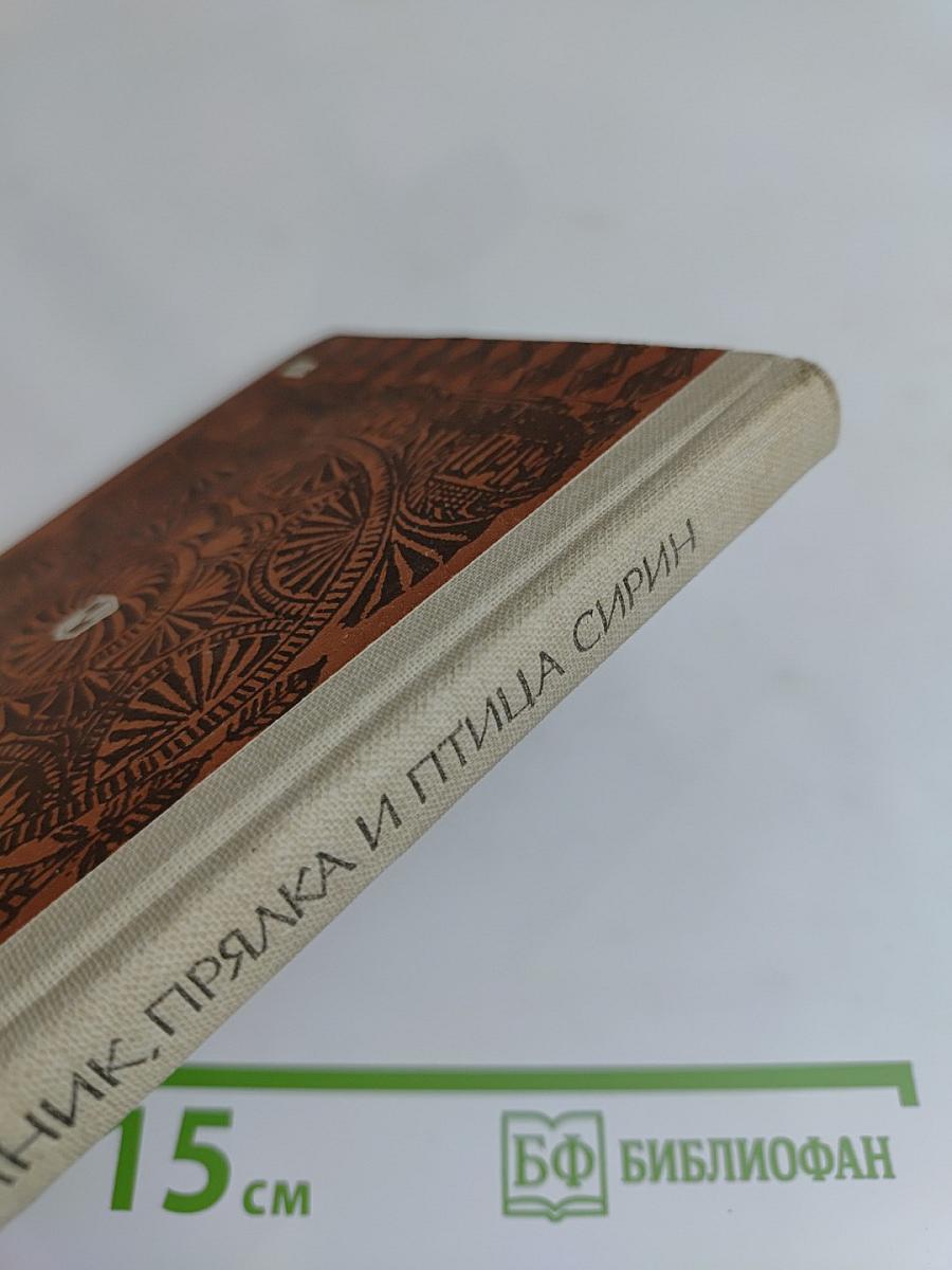 Пряник, прялка и птица Сирин