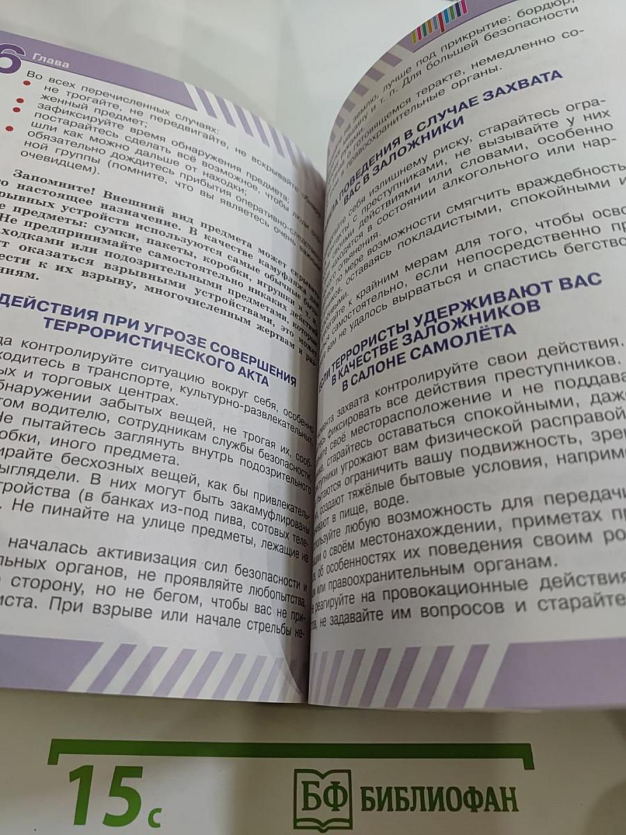 Основы безопасности жизнедеятельности 5 класс