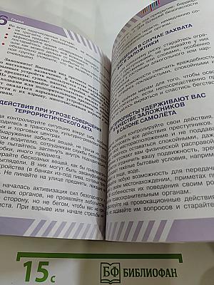 Основы безопасности жизнедеятельности 5 класс