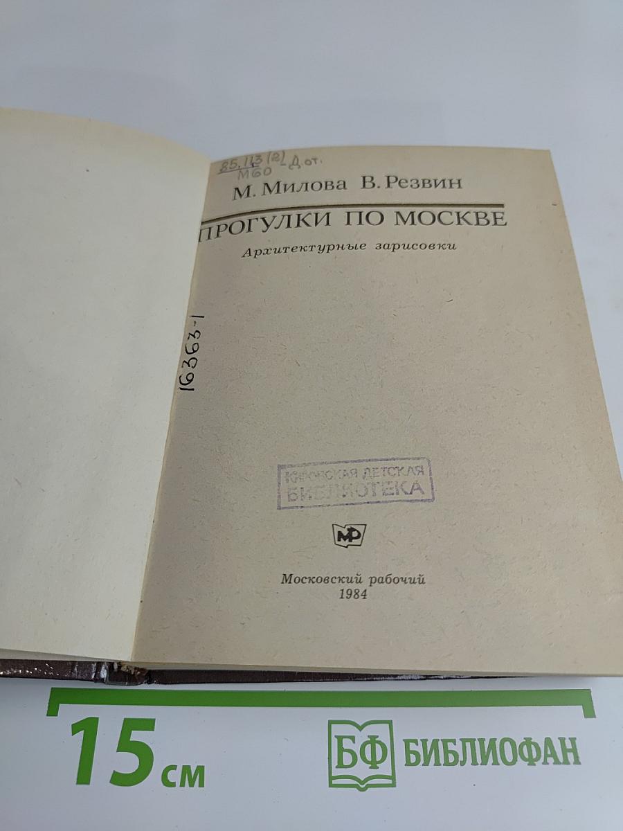 Прогулки по Москве. Архитектурные зарисовки