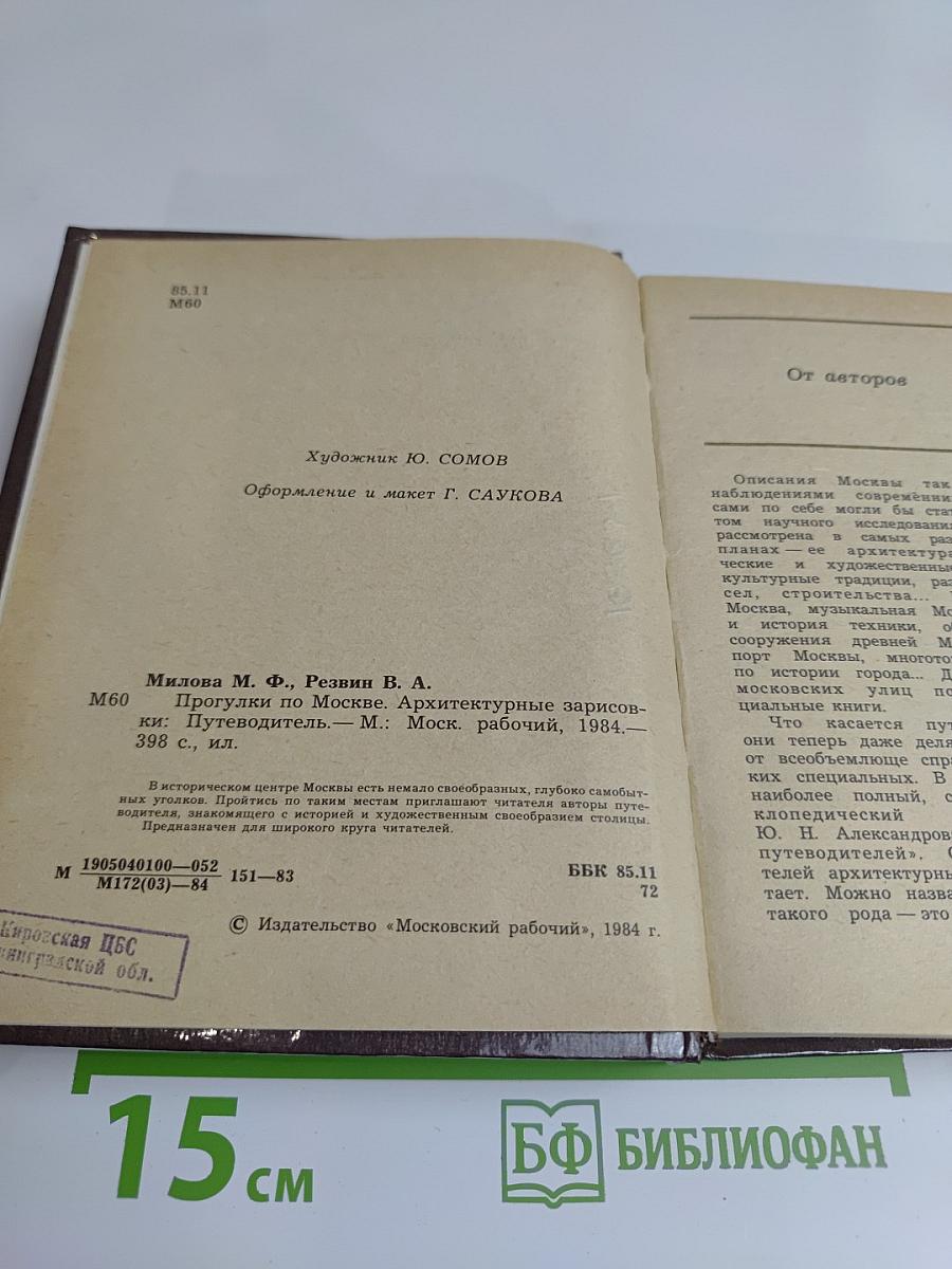 Прогулки по Москве. Архитектурные зарисовки