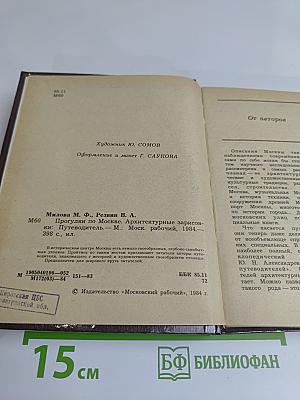 Прогулки по Москве. Архитектурные зарисовки