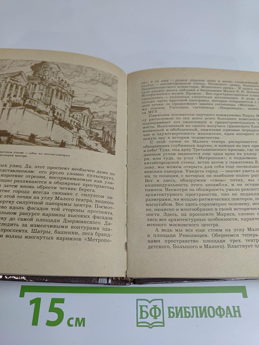 Прогулки по Москве. Архитектурные зарисовки