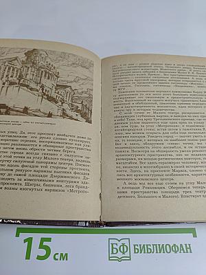 Прогулки по Москве. Архитектурные зарисовки