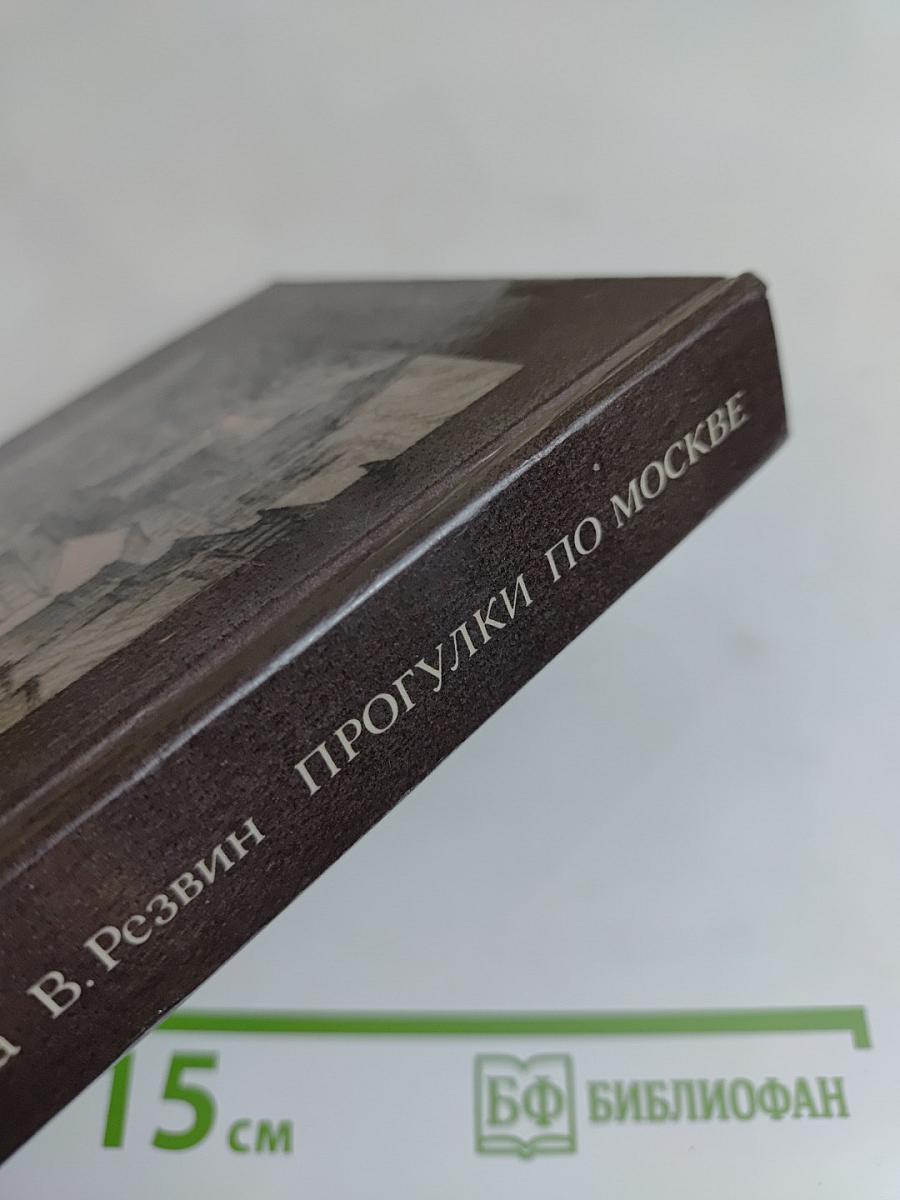 Прогулки по Москве. Архитектурные зарисовки