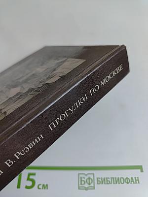 Прогулки по Москве. Архитектурные зарисовки