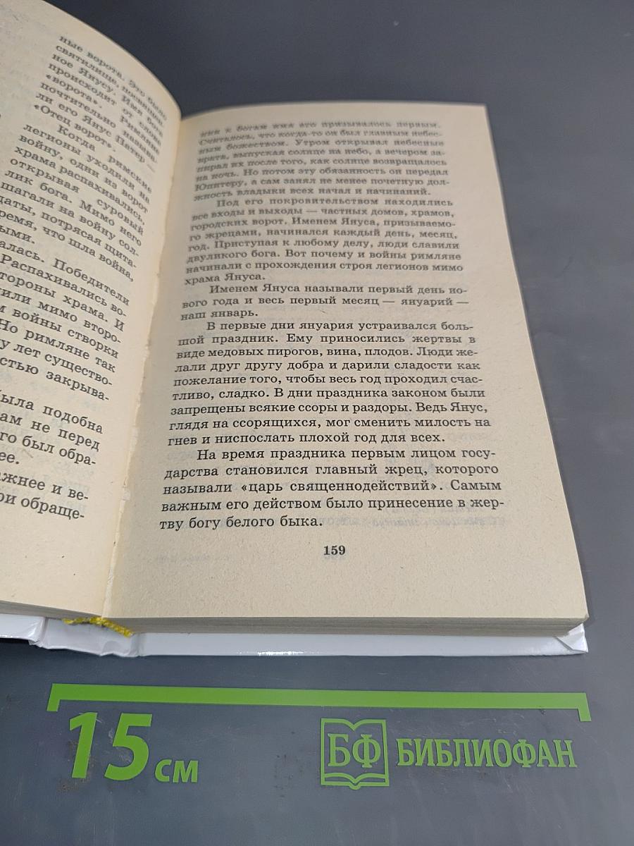 Я познаю мир. Детская энциклопедия. Мифология