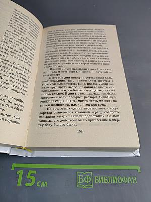 Я познаю мир. Детская энциклопедия. Мифология