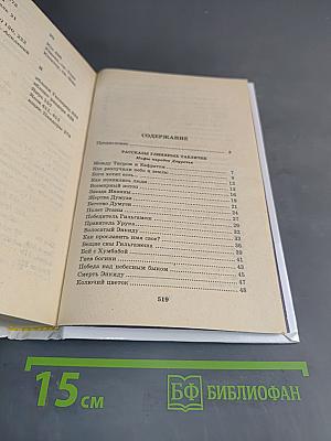 Я познаю мир. Детская энциклопедия. Мифология