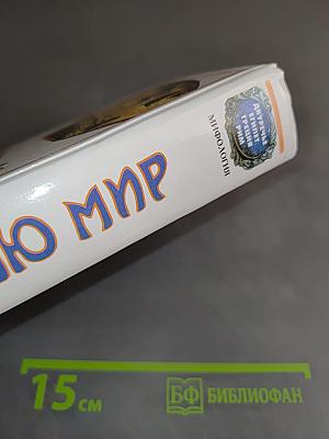 Я познаю мир. Детская энциклопедия. Мифология