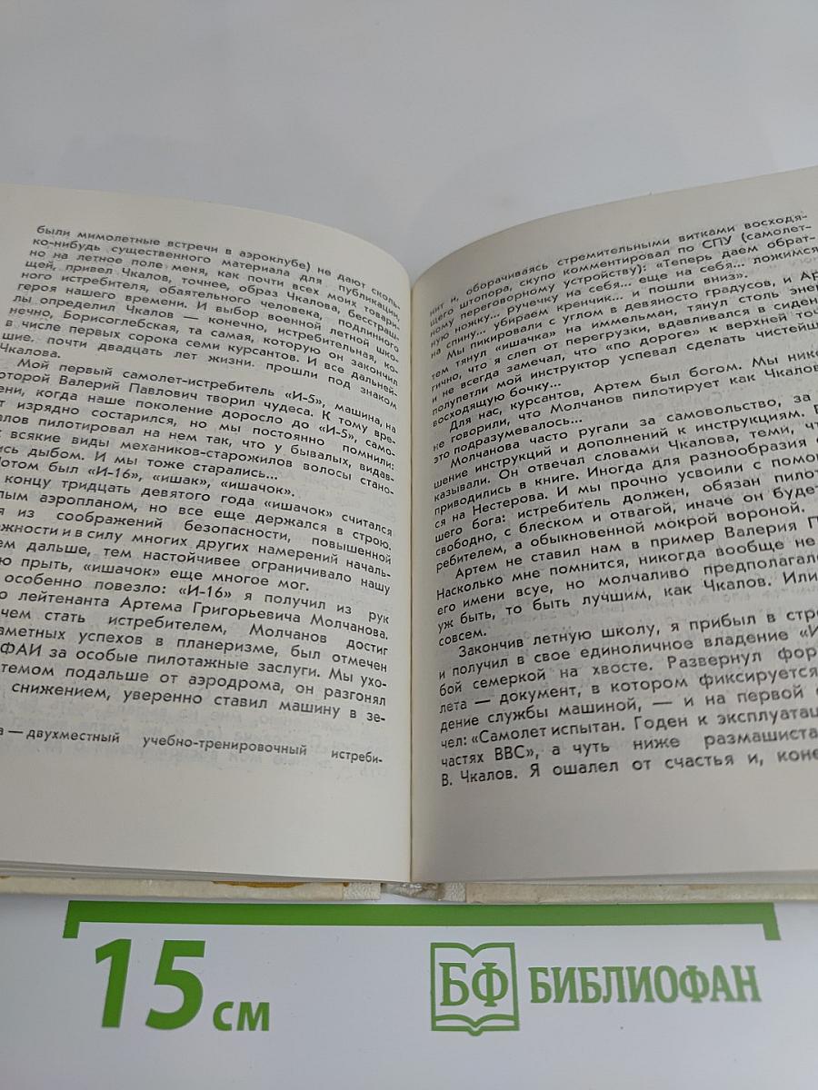 Бессмертный флагман