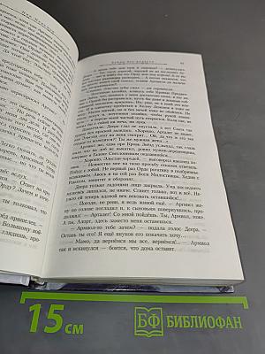 Земля без радости. Книга Эльгар и Аргниста