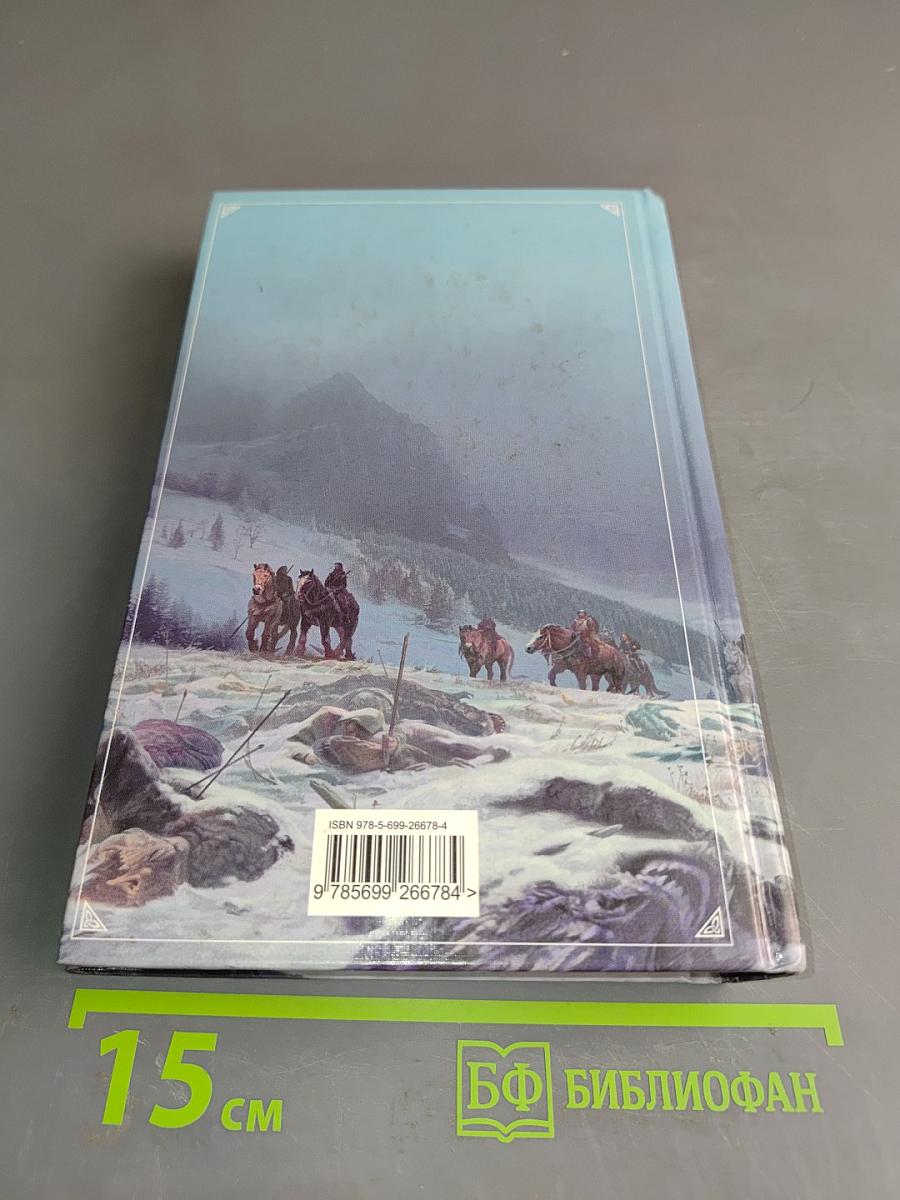 Земля без радости. Книга Эльгар и Аргниста