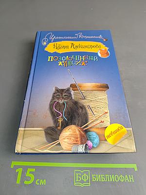 Позолоченный ключик