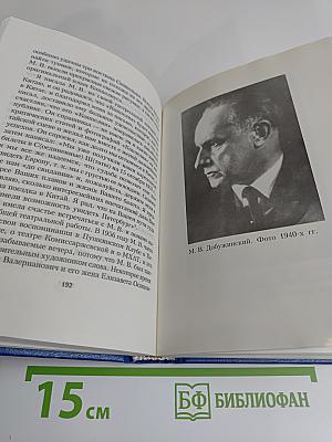 Воспоминания о Добужинском