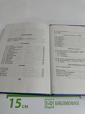 Воспоминания о Добужинском