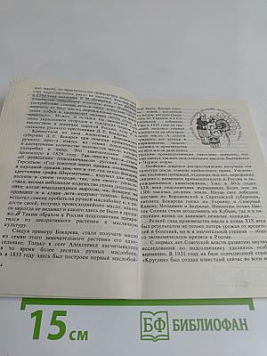 Рассказы о масличных растениях