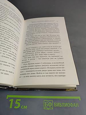 Тысяча лет Хрофта. Молодой маг Хедин. Книга вторая