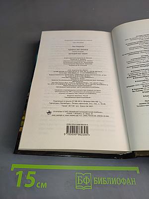 Тысяча лет Хрофта. Молодой маг Хедин. Книга вторая