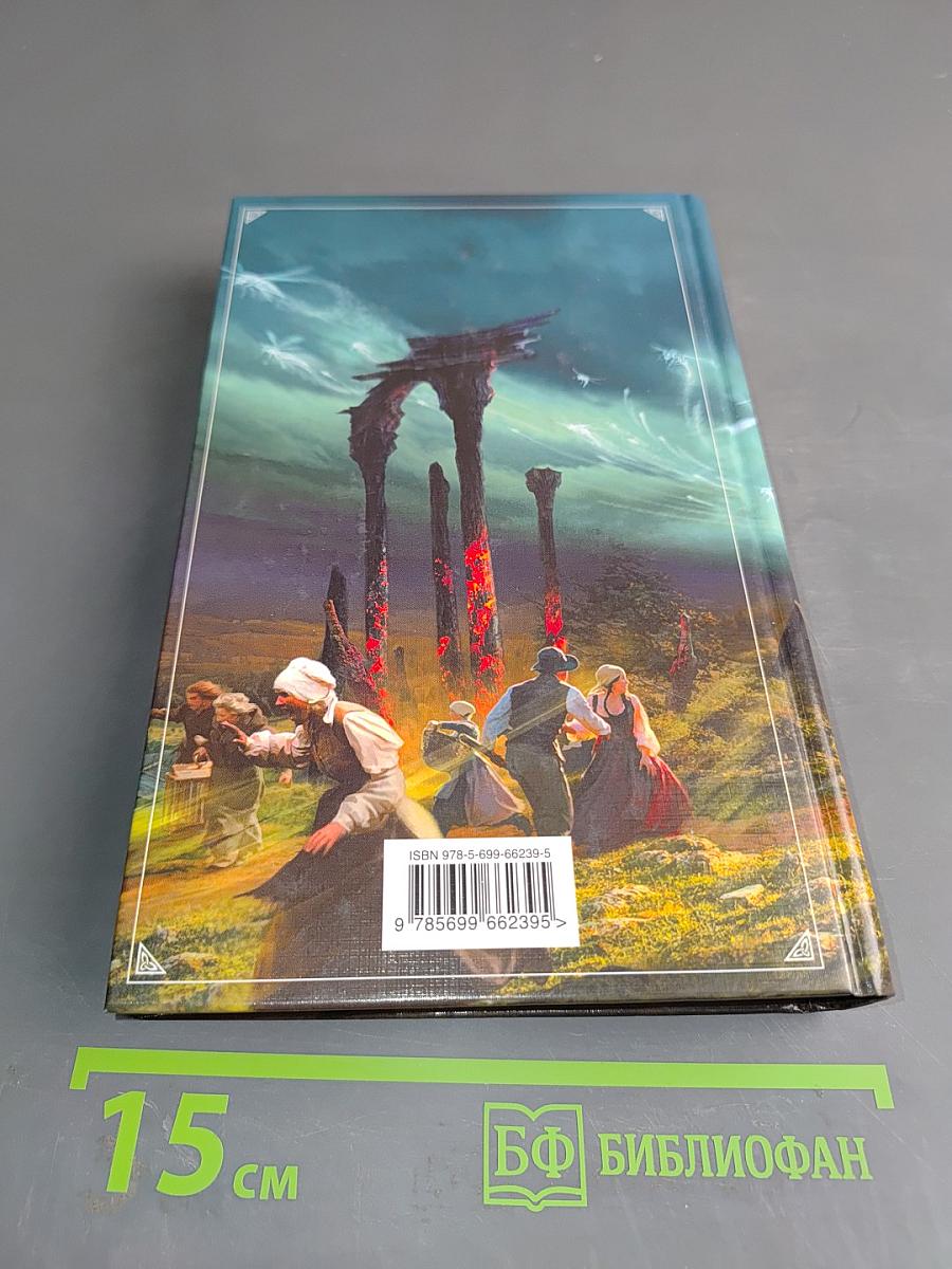 Тысяча лет Хрофта. Молодой маг Хедин. Книга вторая