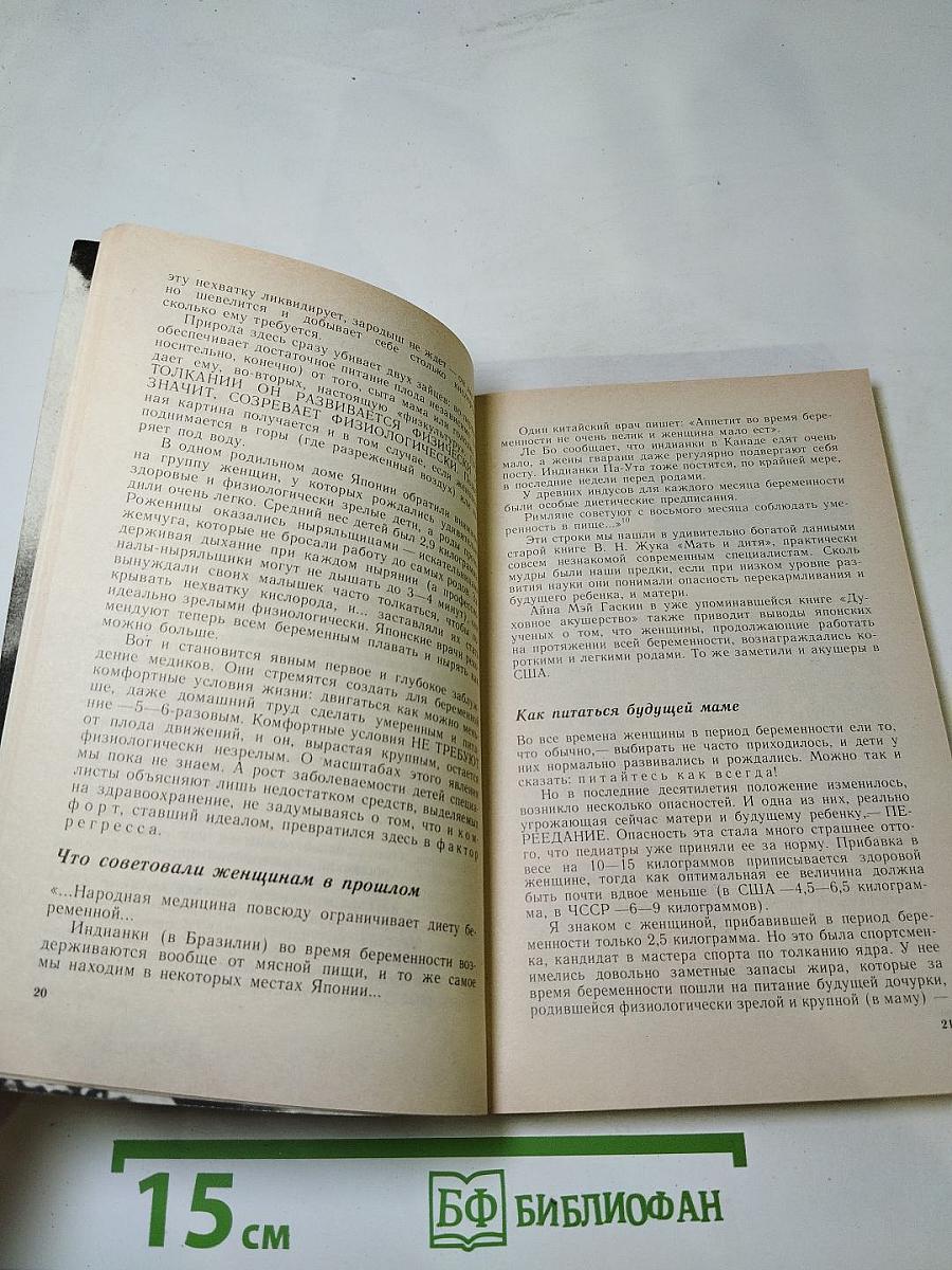 Первые уроки естественного воспитания, или Детство без болезней
