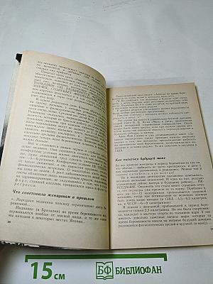 Первые уроки естественного воспитания, или Детство без болезней