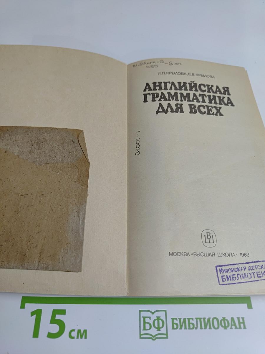 Английская грамматика для всех
