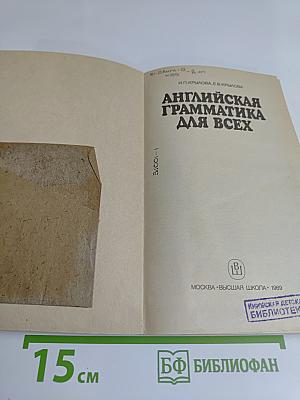 Английская грамматика для всех