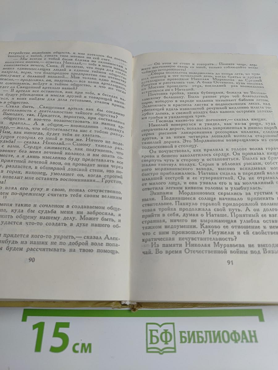 Жизнь Муравьева. Документальная историческая хроника