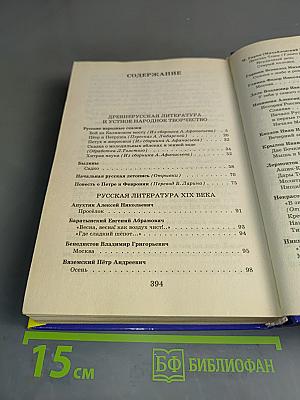 Полная хрестоматия для начальной школы. 4 класс
