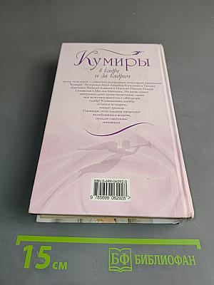 Кумиры в кадре и за кадром